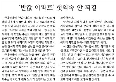 <국제신문> 1일자 사설 